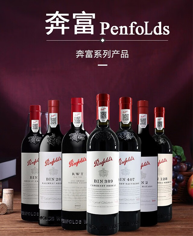 奔富bin系列红酒 penfolds 澳大利亚原瓶进口干红葡萄酒750ml整箱6支