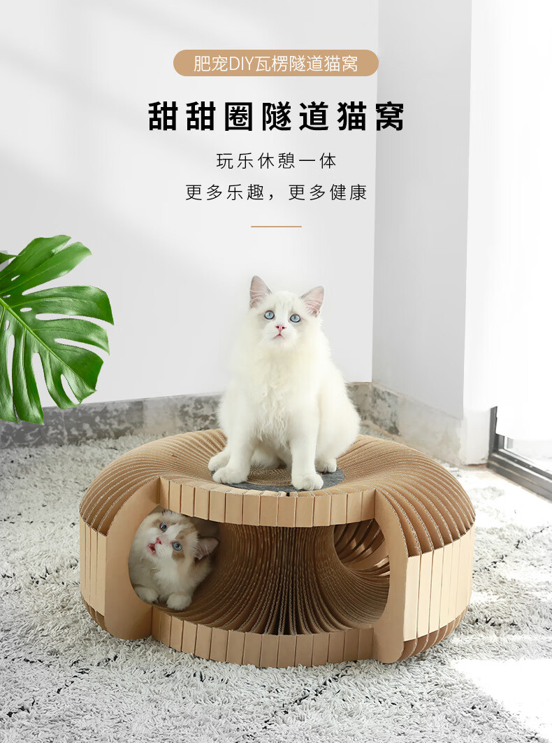 肥宠新款瓦楞纸隧道猫窝甜甜圈diy纸塑猫窝隧道猫窝磨爪猫抓板隧道猫窝 图片价格品牌报价 京东