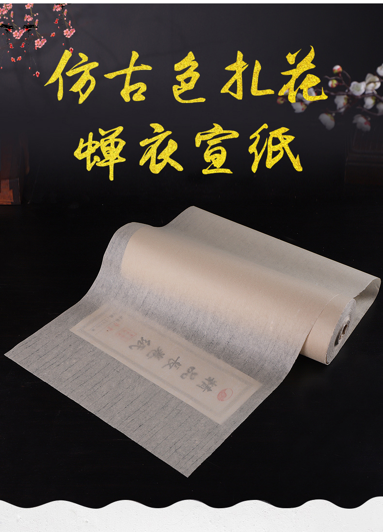 沫水蝉翼宣纸长卷蝉衣毛边纸小楷书法半生熟纸薄纸书法临摹宣纸扎花