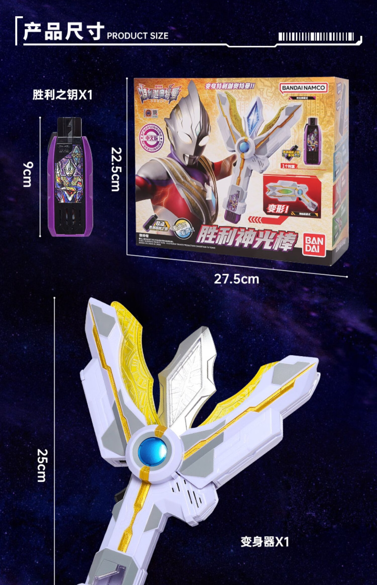 万代奥特曼玩具正版特利迦变身器神光棒火花棱镜永恒闪耀秘钥 胜利