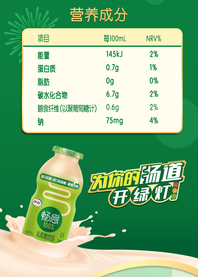 伊利 畅意100% 0脂肪乳酸菌乳饮 儿童益生菌 膳食纤维 100ml*20瓶/30