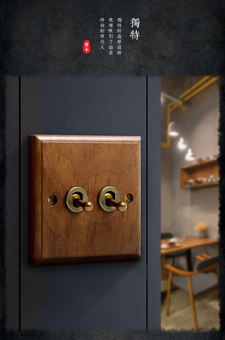 黑胡桃木酒店复古开关面板86型五孔一开家用暗装实木开关插座 电脑