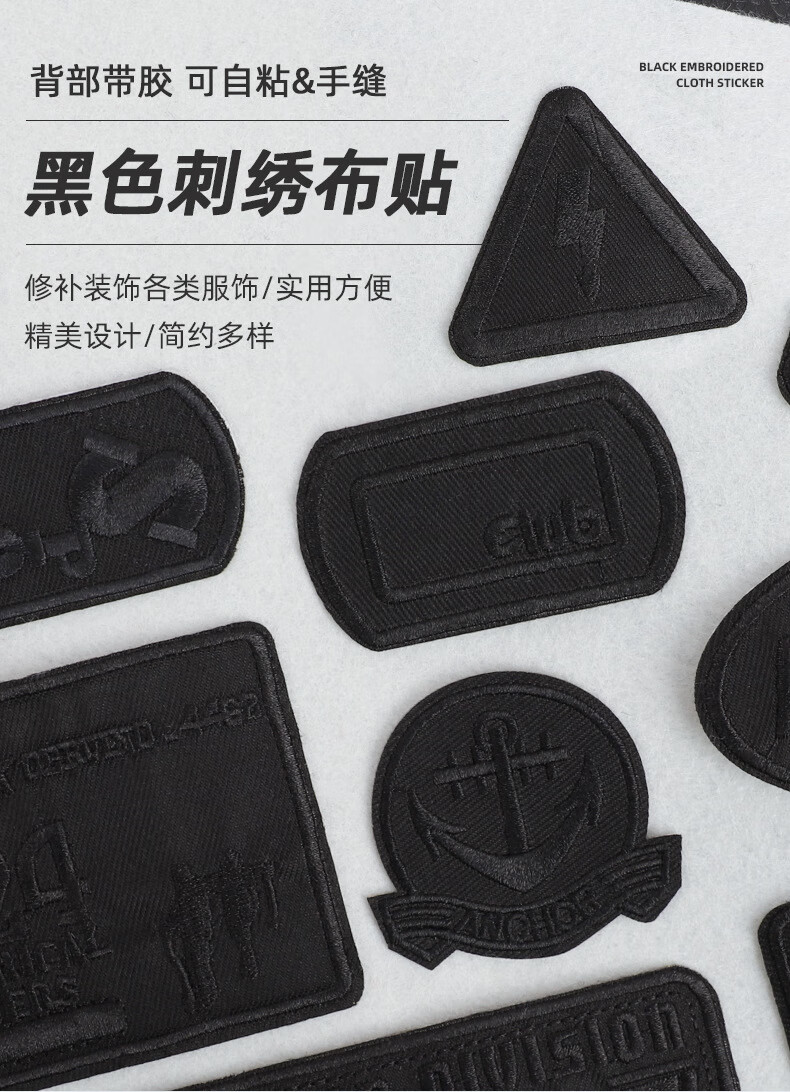 自粘免缝布贴羽绒服黑色补丁贴补衣服贴破洞修复刺绣布贴修补布丁 黑