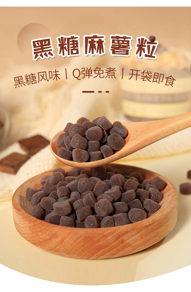 黑糖麻薯粒 20g 禧小饮黑糖麻薯粒即食免煮珍珠粉圆奶茶专用小料看剧