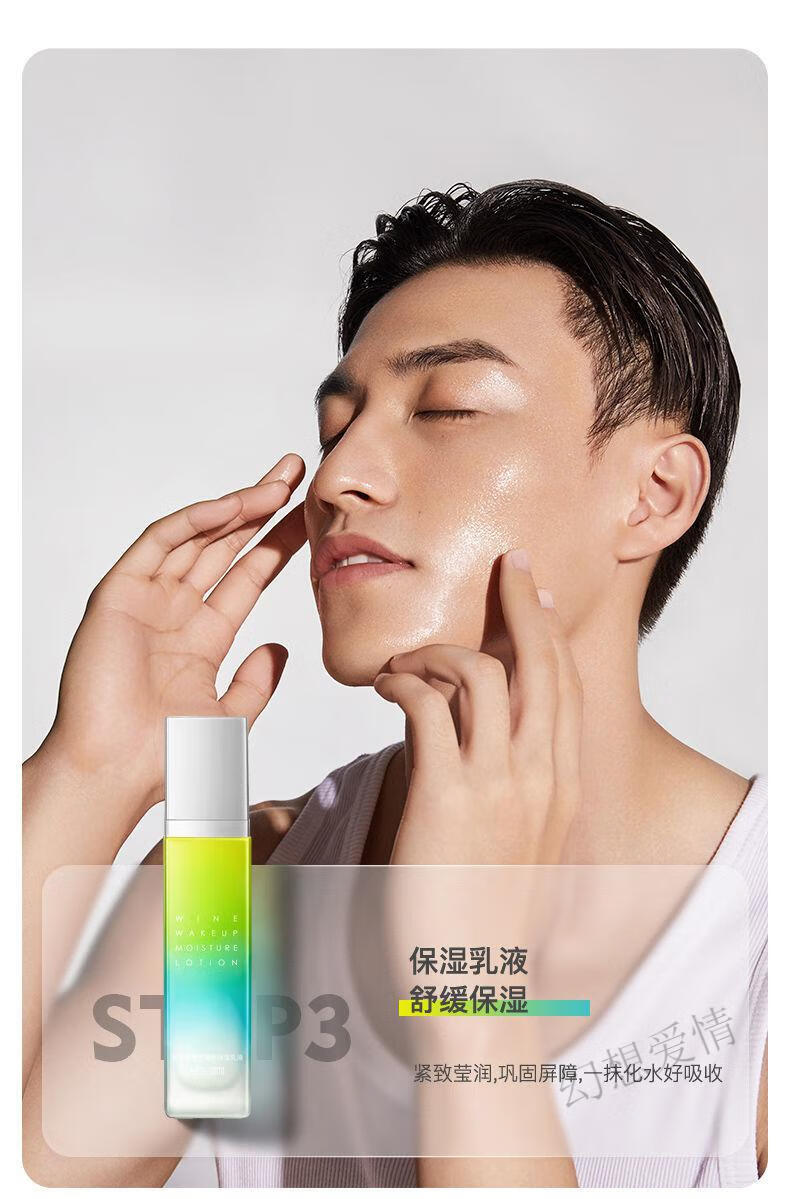 secrethem他秘葡萄酒醒肤水乳护肤套装补水保湿护肤控油美肤白嫩润肤