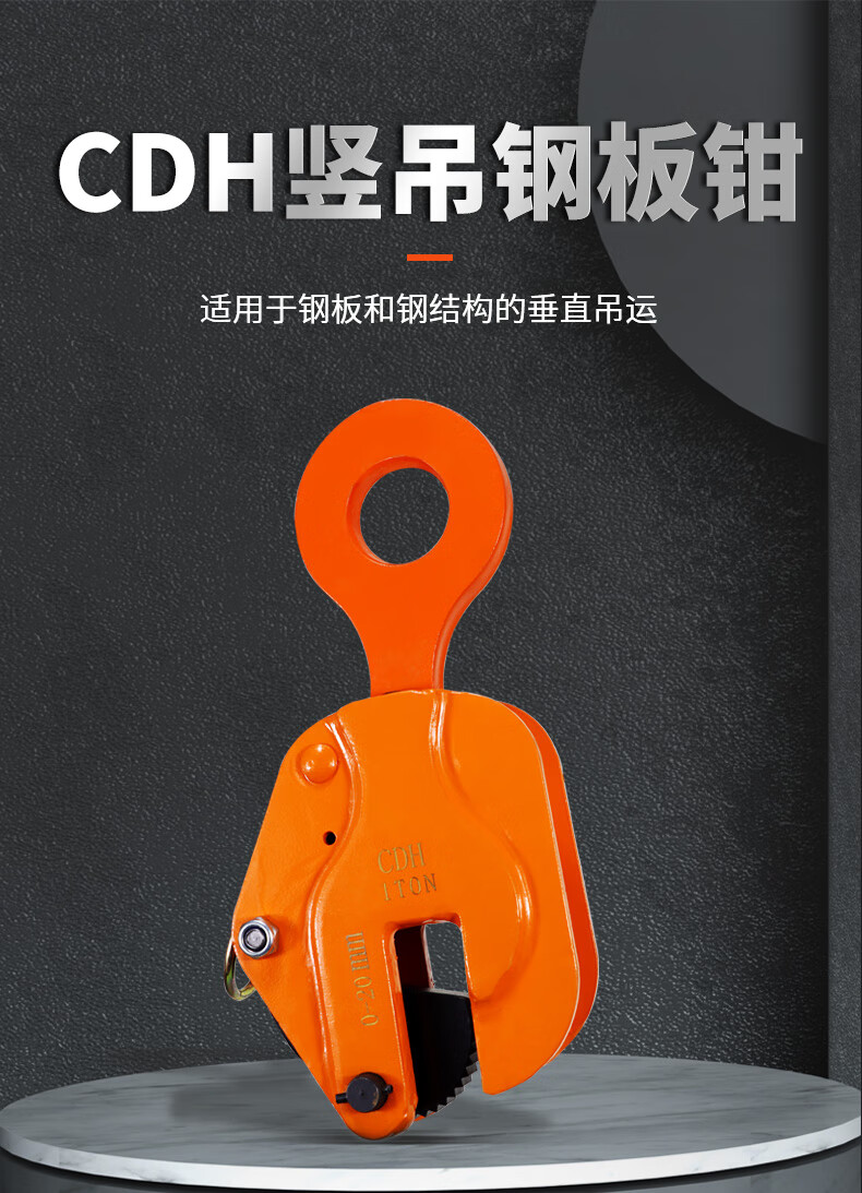 帛亿 起重钢板钳cdh竖吊钳模锻竖吊pdq单板吊钳qd重型钢板起重钳组合