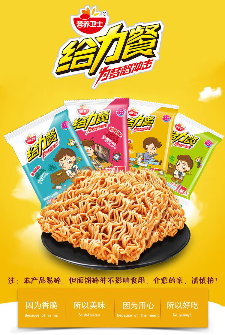 给力餐 营养卫士给力餐干脆面干吃面方便面整箱50包学生面宿舍 香葱