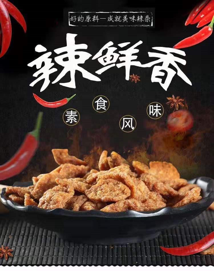 新日期禛香肥牛辣条大豆素肉18g肥牛零食麻辣香菇酱香肥牛 禛香肥牛味