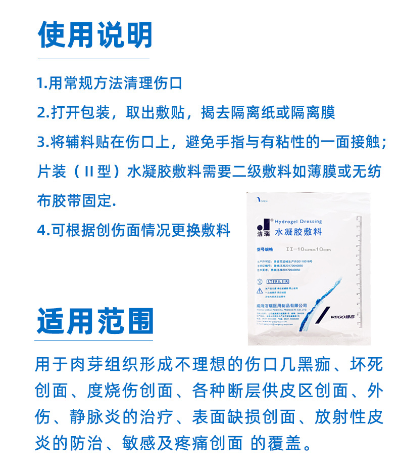 威高潔瑞水凝膠傷口敷料水膠體敷料靜脈炎貼術後傷口敷料 【順豐】(10