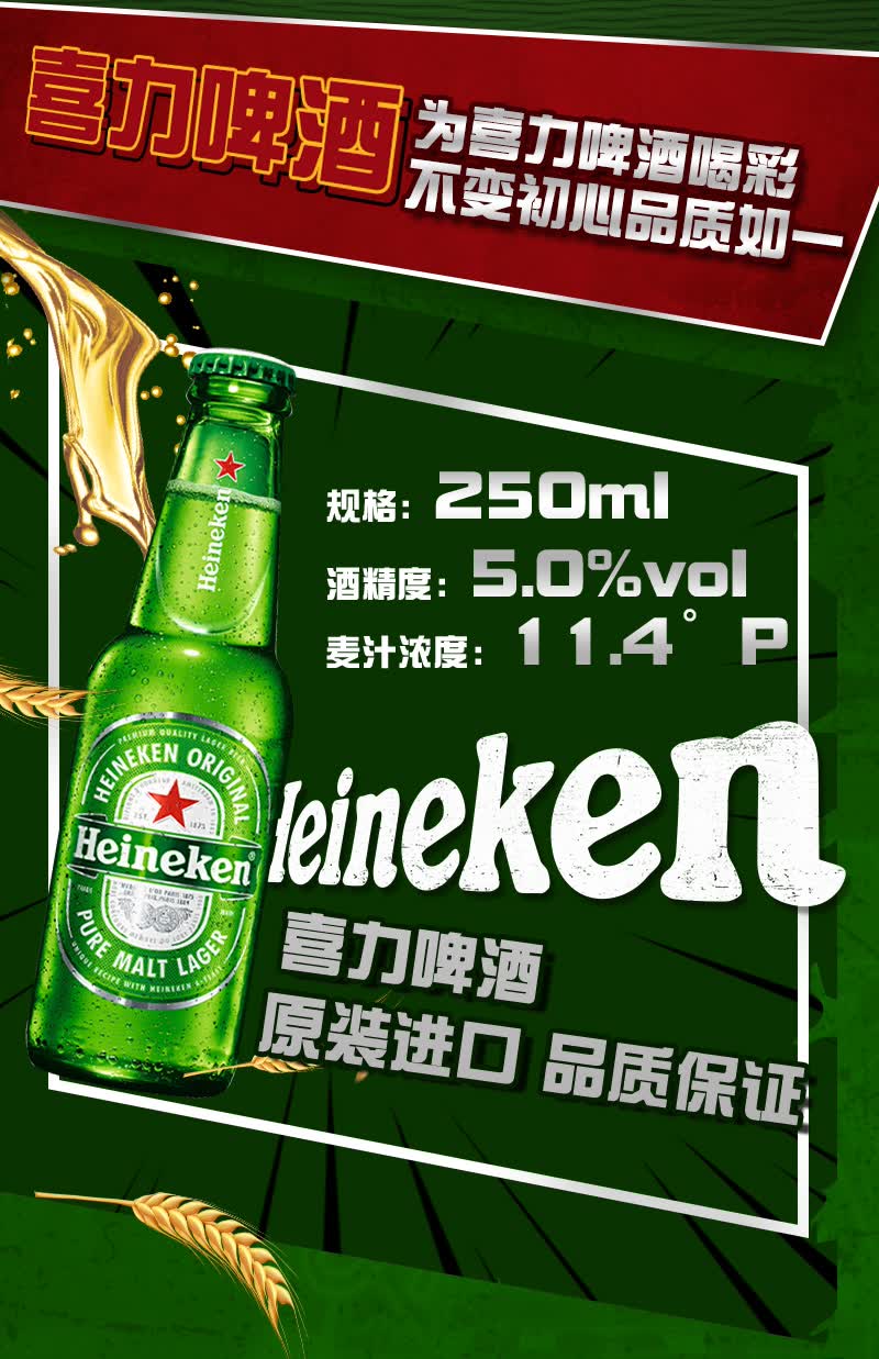 啤酒西班牙进口海尼根小瓶黄啤250ml 24瓶整箱 荷兰产330ml*24瓶9月