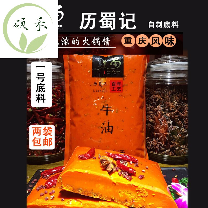 历蜀记牛油锅底料历蜀记 1号重庆锅底料500克家庭四川锅味品【图片