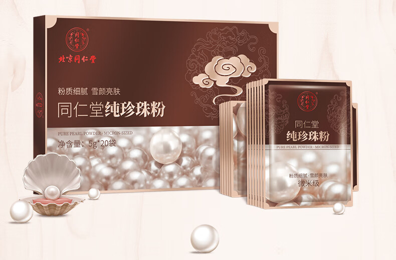 药店直售 北京同仁堂纯珍珠粉 100g美肤白皙面膜粉天然外用ry【图片