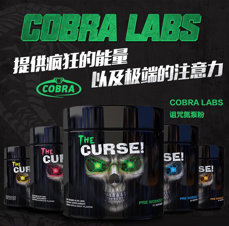 cobralabs邪恶诅咒氮泵眼镜蛇氮泵50份增肌提高耐力柠檬味送xxl摇杯