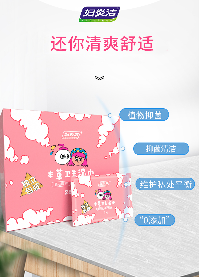 妇炎洁私处湿巾女性专用卫生湿巾私密护理事后清洁湿巾经期私护湿巾