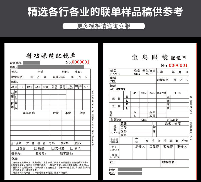 南山駒 眼鏡店驗光配鏡處方單醫院手寫單據登記表開票開單本專用銷售