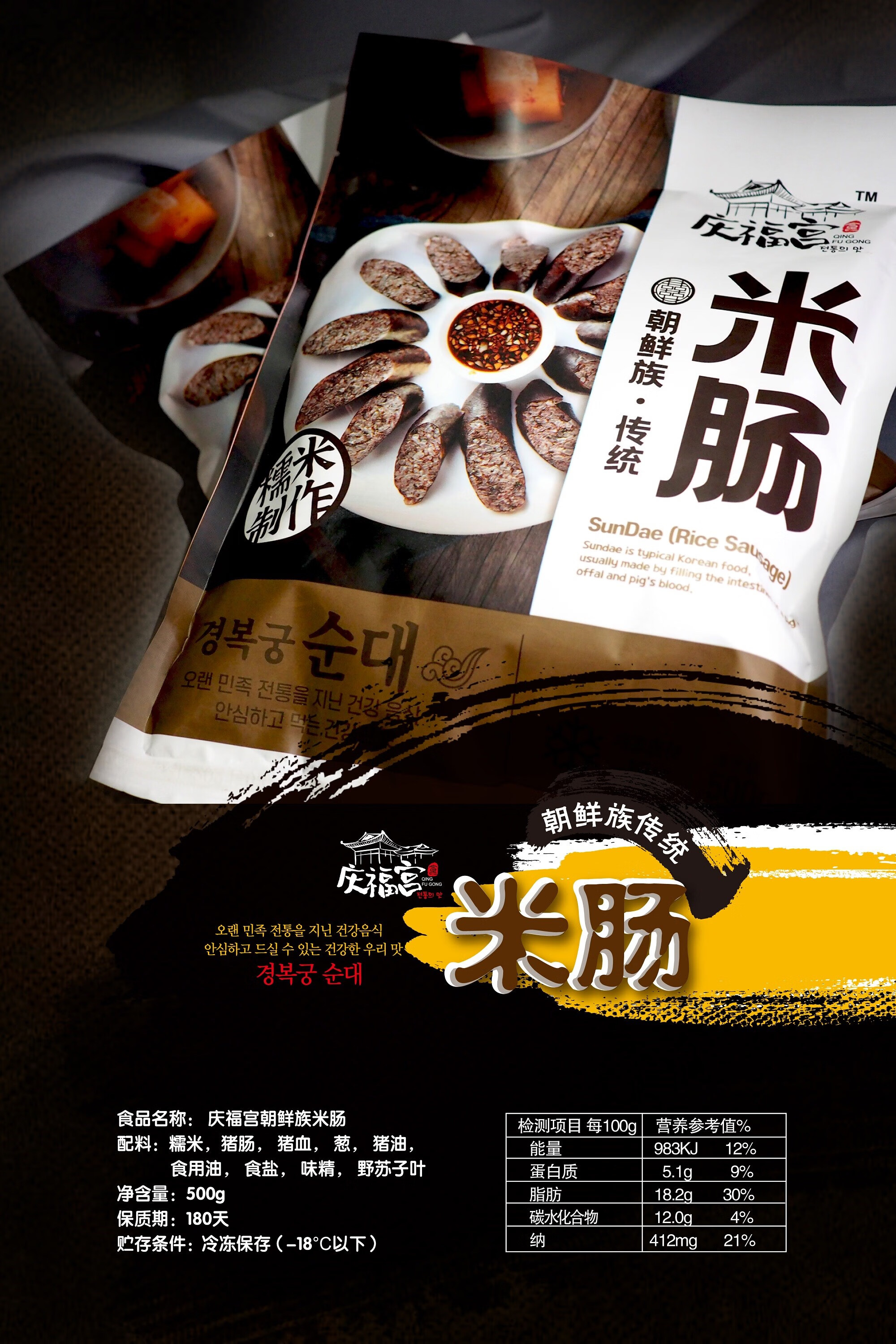 庆福宫米肠 延边朝鲜族民俗食品 特色小吃 500克x2袋 红色【图片 价格