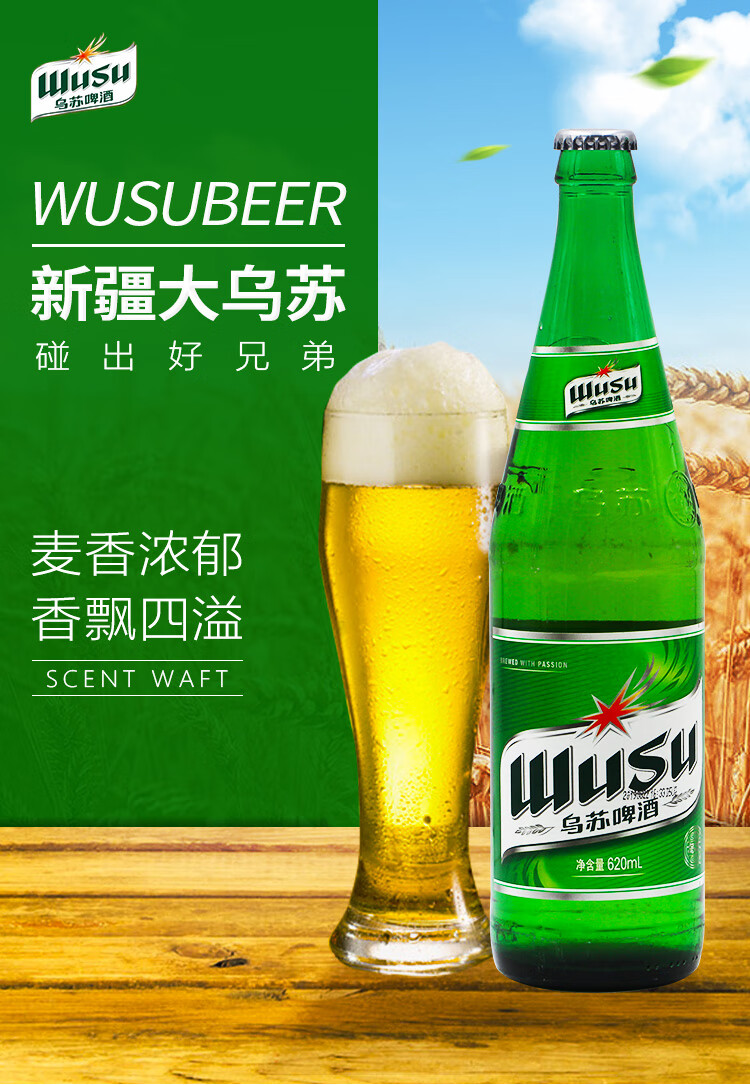 绿乌苏啤酒夺命原产大旗舰店整箱【新疆生产】620ml*