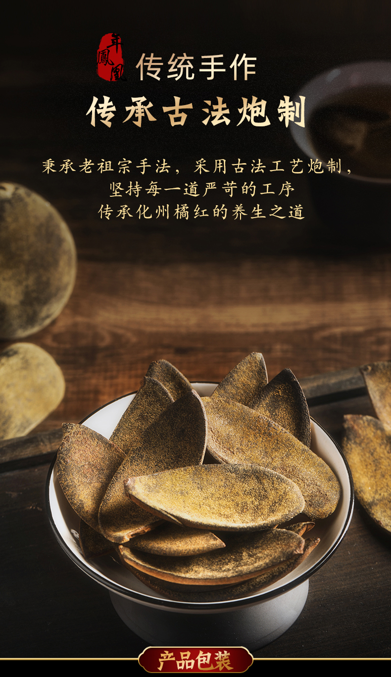 年凤凰 产地品牌正宗化州橘红 化橘红胎果皮80克礼盒装 20年陈胎果皮