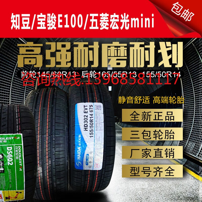 双星轮胎知豆电动轿车d1d2d2s 145/60r13后轮155/50r14 165/55r13 165