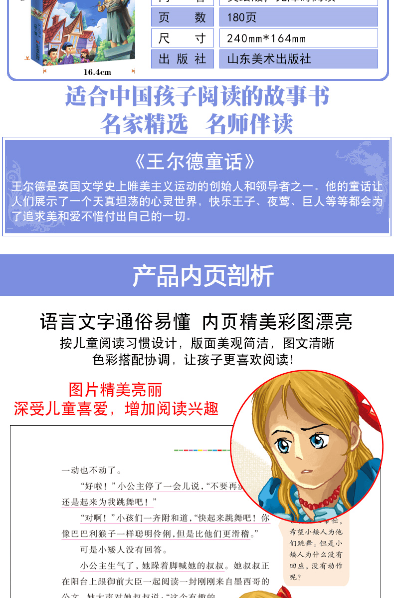 39元3本王尔德童话语文课外世界名著名师点评青少年版课外阅读书