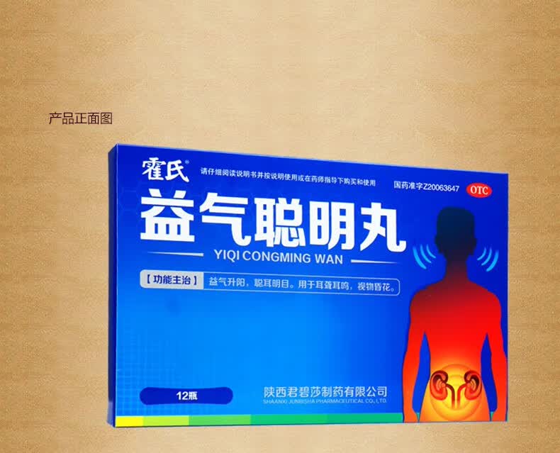 君碧莎 益气聪明丸 耳聋耳鸣 聪耳明目 4.5g*12瓶*3盒(18天量)