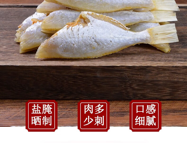 鱼干咸鱼干500g腊鱼特产自制风干腌红杉制海鱼剥皮鱼干小咸鱼干货