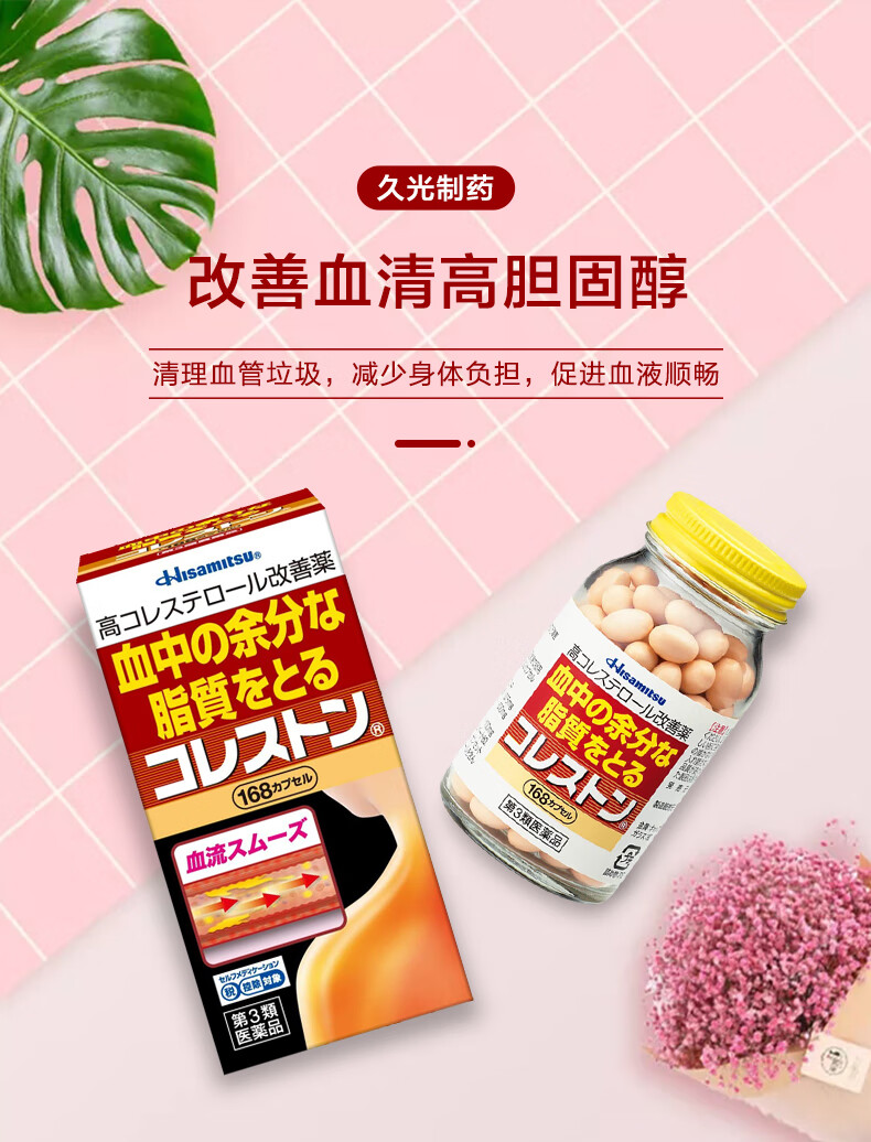 久光制药koleston降血脂胆固醇药84粒168粒改善血清高胆固醇久光制药