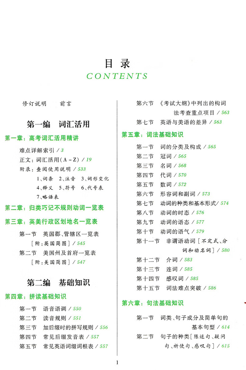 21年高考21刘锐诚学生实用英语高考必备高考英语复习资料高中高考英语必备词典字典语法手册 摘要书评试读 京东图书