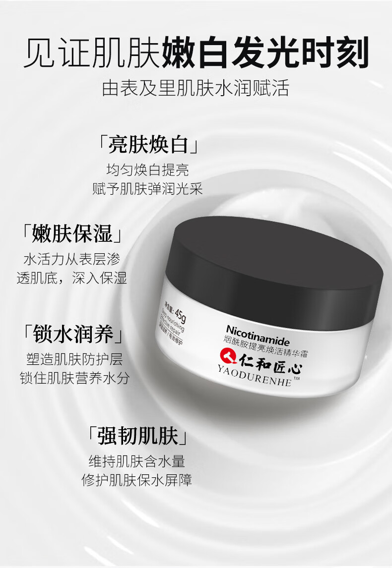 仁和匠心烟酰胺提亮焕活精华液面霜保湿水洗面奶护肤套装乳液洁面 烟