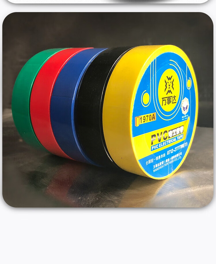 电气绝缘胶带1970pvc绝缘胶布防火阻燃12米电工胶带筱敏 电工胶带 197