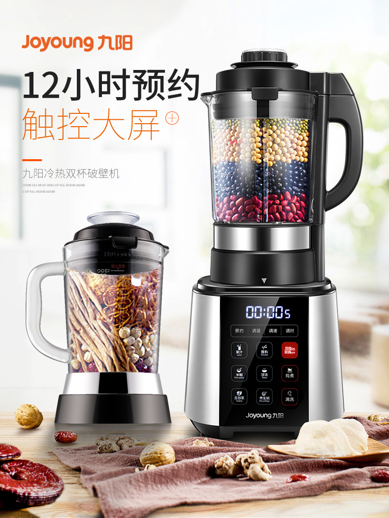 九阳 Y921 破壁料理机 图2
