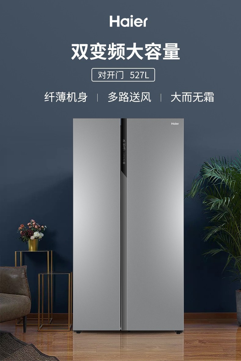海尔haier冰箱双开门对开门双变频风冷无霜超薄节能电冰箱嵌入式大