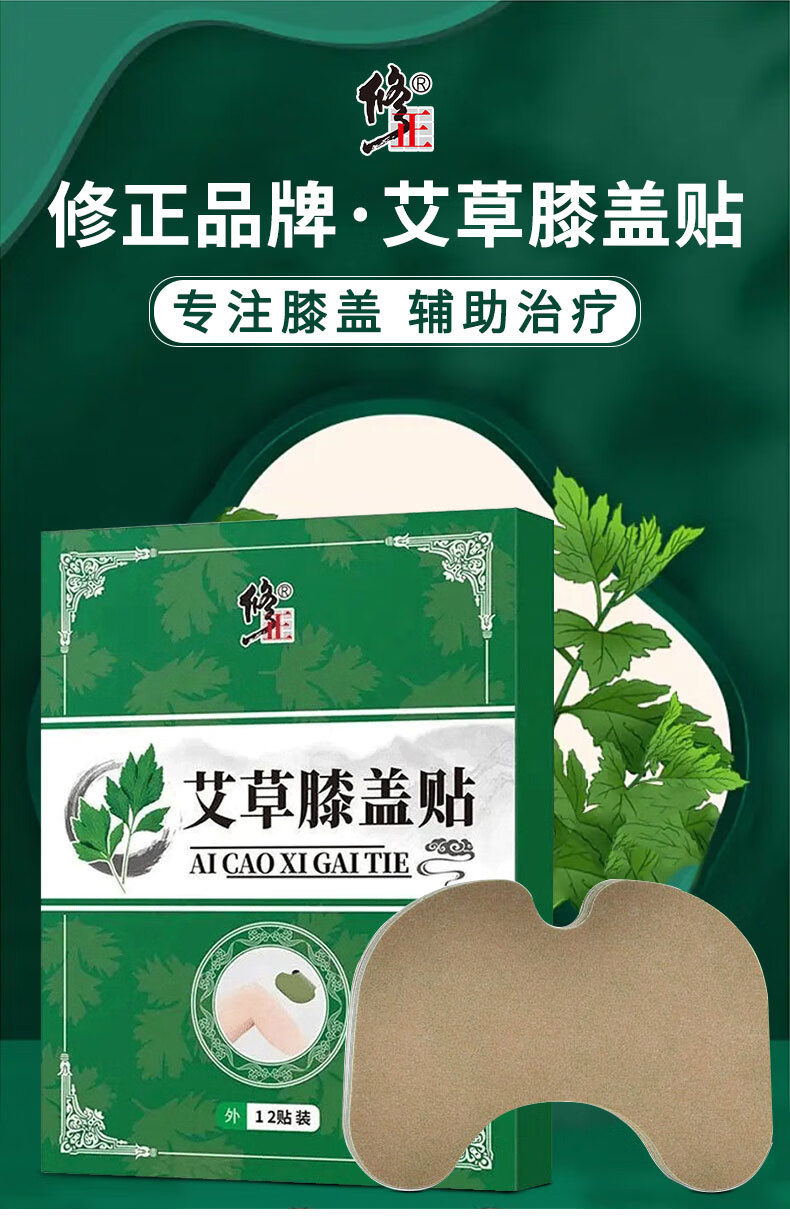 修正 艾草膝盖贴艾灸贴艾叶贴半月板损伤中老年寒腿膝关节热敷膝盖