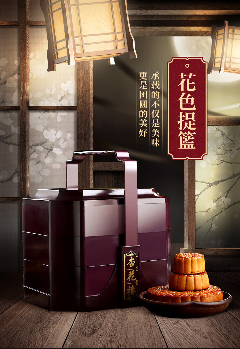 杏花楼花色提篮月饼礼盒1120g 中华老字号 中秋月饼礼盒 广式月饼