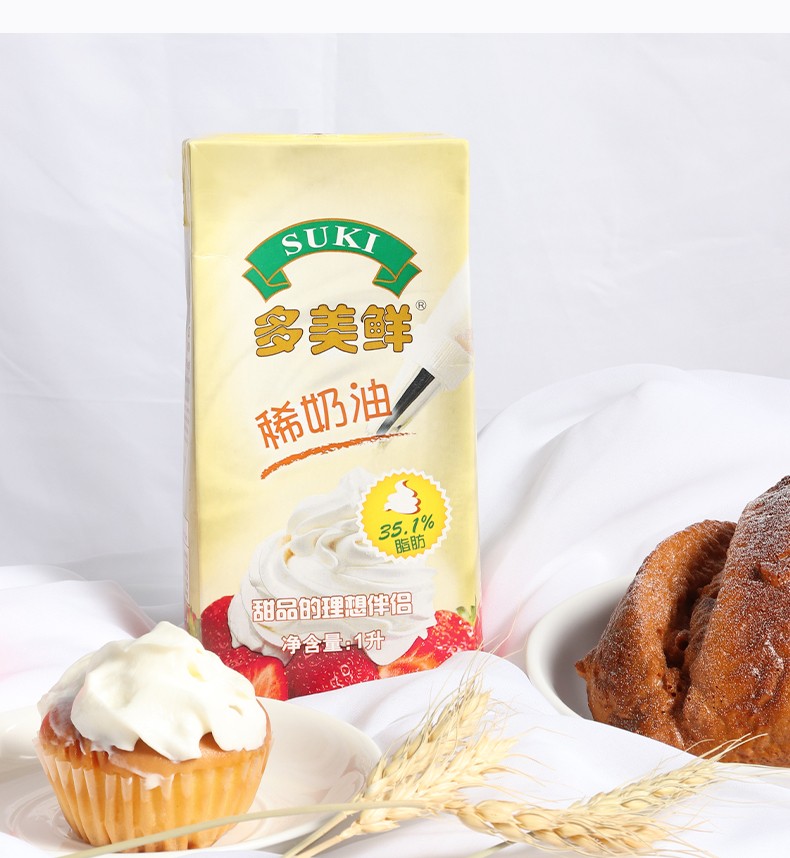 多美鲜稀奶油1l*3盒装 德国进口淡奶油 易打发蛋糕鲜奶油烘焙原料