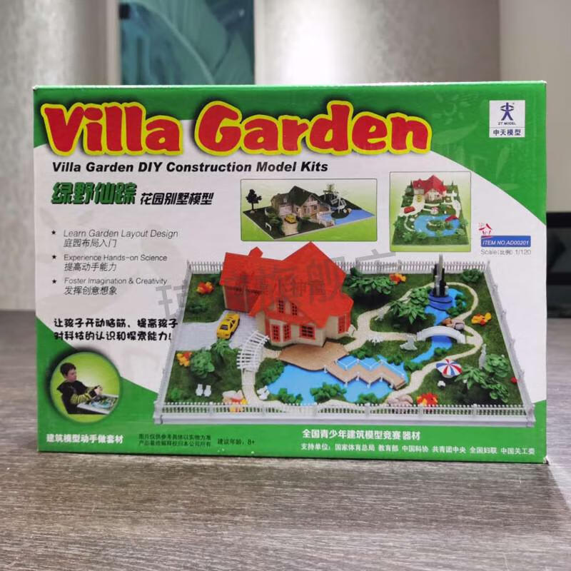 玩具庭院沙盘拼装建筑模型全国比赛 草粉 巴黎春天 原配彩纸【图片