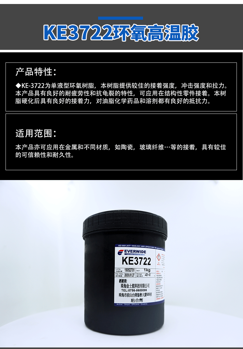 永宽化学ke 378环氧树脂ab胶耐高温胶水260度强力金属陶瓷砂轮马达电机高强度胶水ke 378 图片价格品牌报价 京东