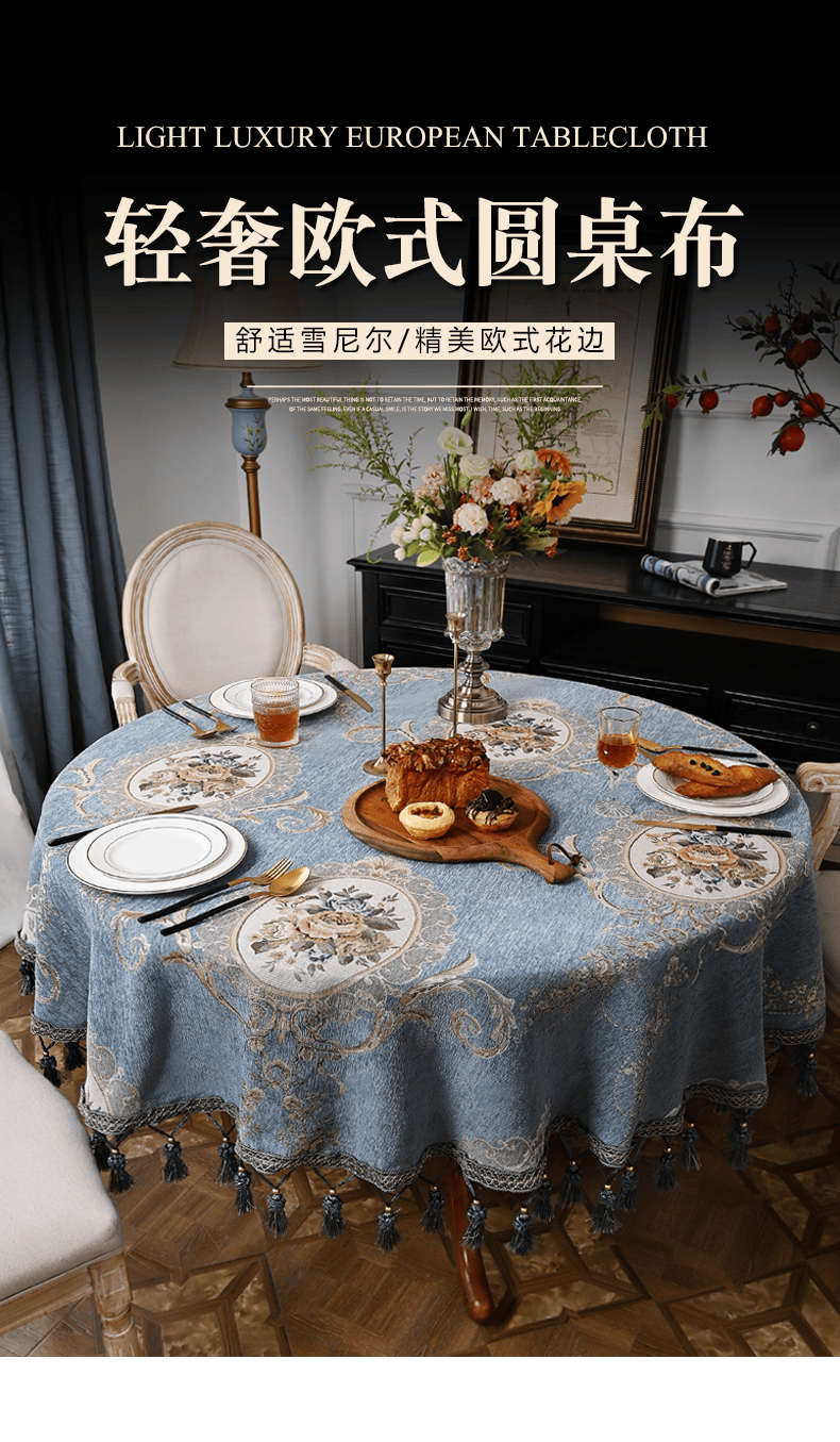 美妠斯欧式圆桌桌布高级感圆形家用餐桌布布艺台布大圆桌布高档轻奢