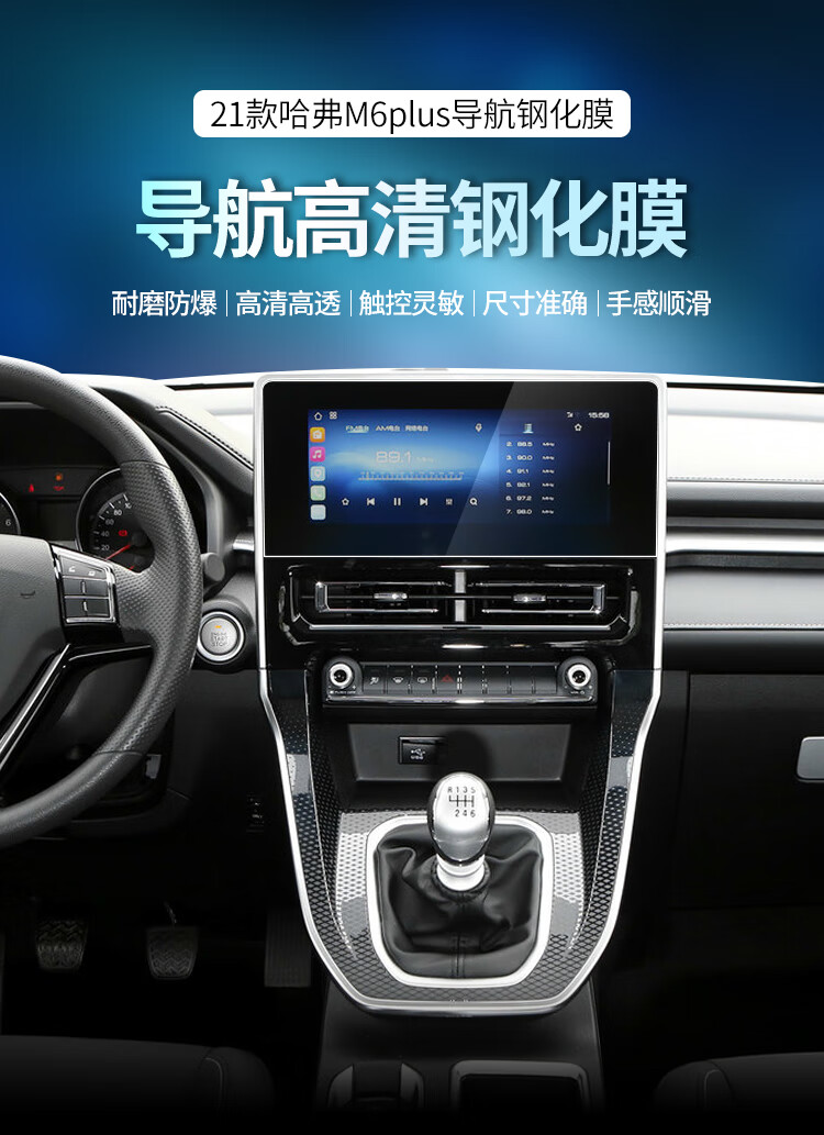 21款哈弗m6plus导航钢化膜中控液晶显示屏幕贴玻璃膜2021改装内饰提示