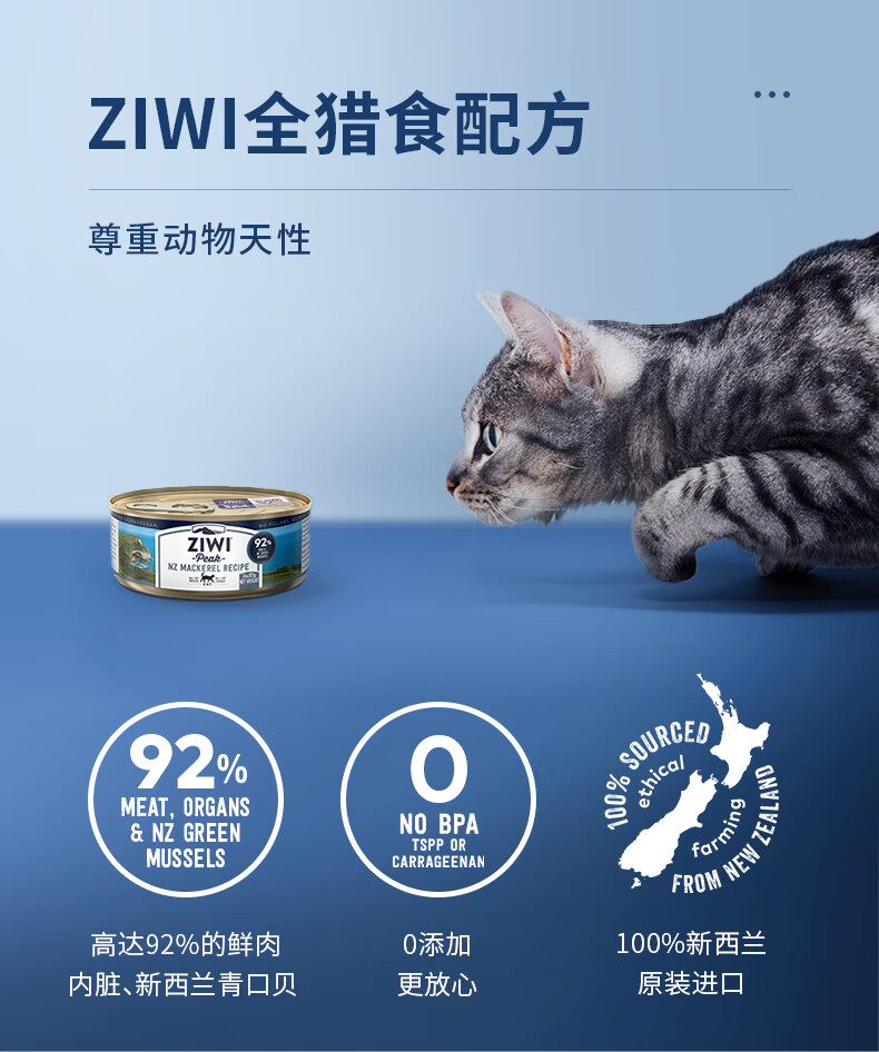 ziwi滋益巅峰猫罐头猫粮主食罐头新西兰进口幼猫成猫通用猫粮湿粮罐头