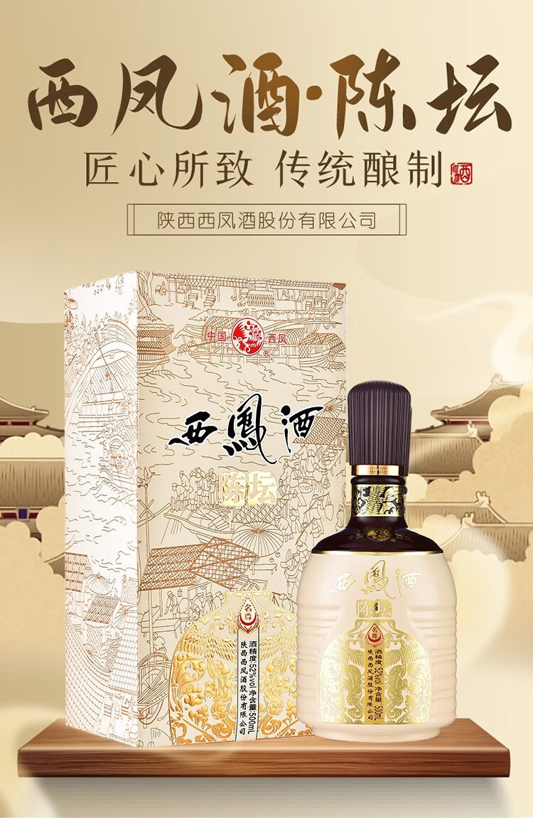 西凤酒陈坛凤香型高度白酒年货团购酒水52度陈坛金尊整箱500mlx6