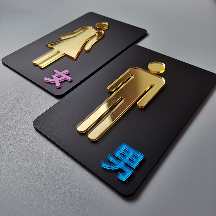 lomazoo创意简约夜光洗手间标识牌男女卫生间自发光指示牌门牌厕所