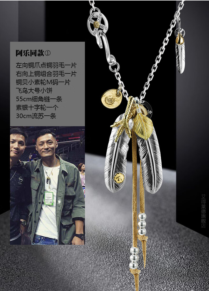 高桥吾郎项链高桥吾郎羽毛项链男潮牌朱一龙同款手工银饰diy日本手工