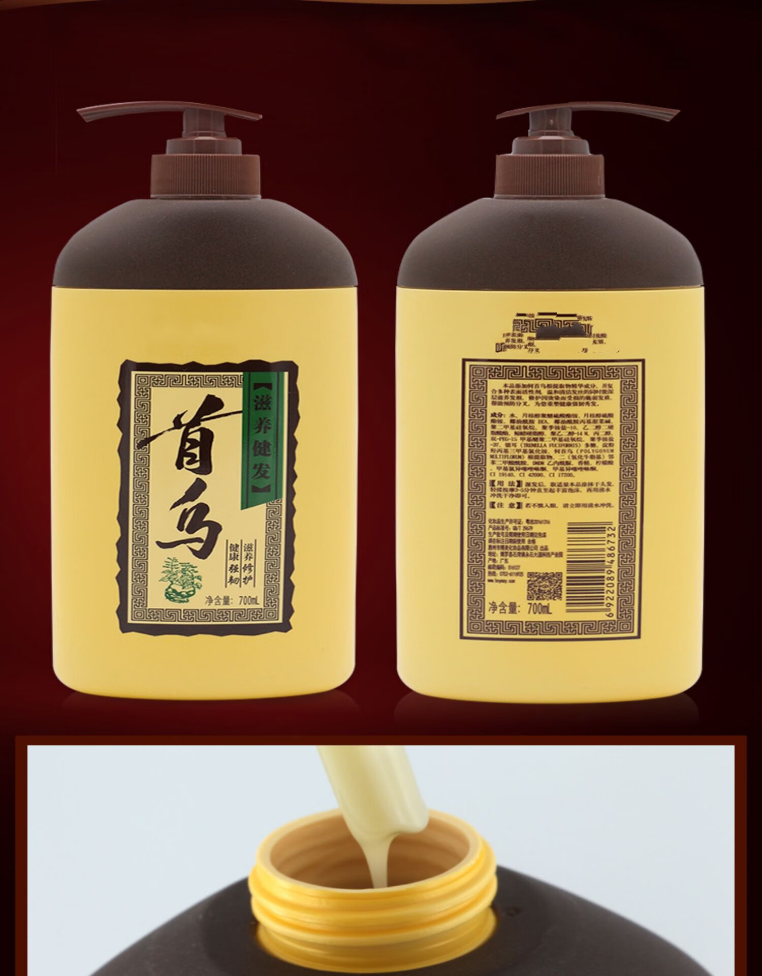 何首乌菜籽洗发水家庭装植物精华洗发露清爽控油清洁头皮屑700ml其他