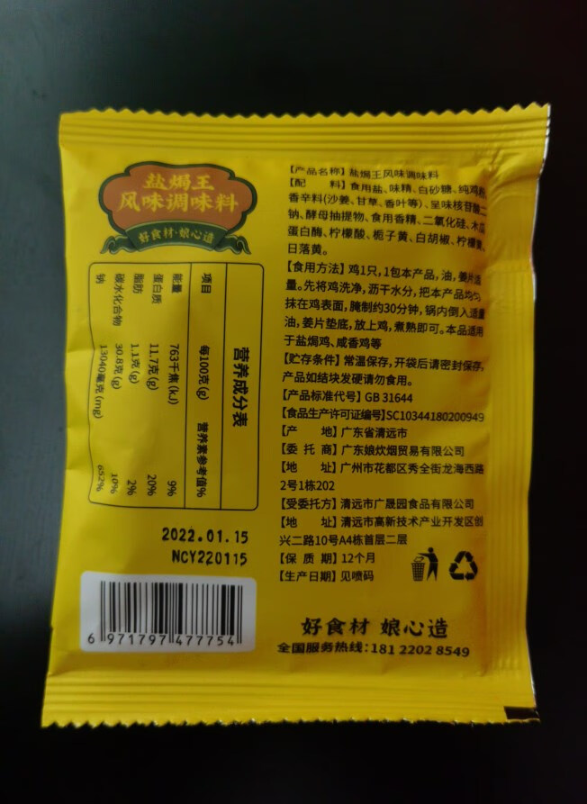 盐焗粉盐焗海鲜柠檬手撕鸡每包30g12小包30g