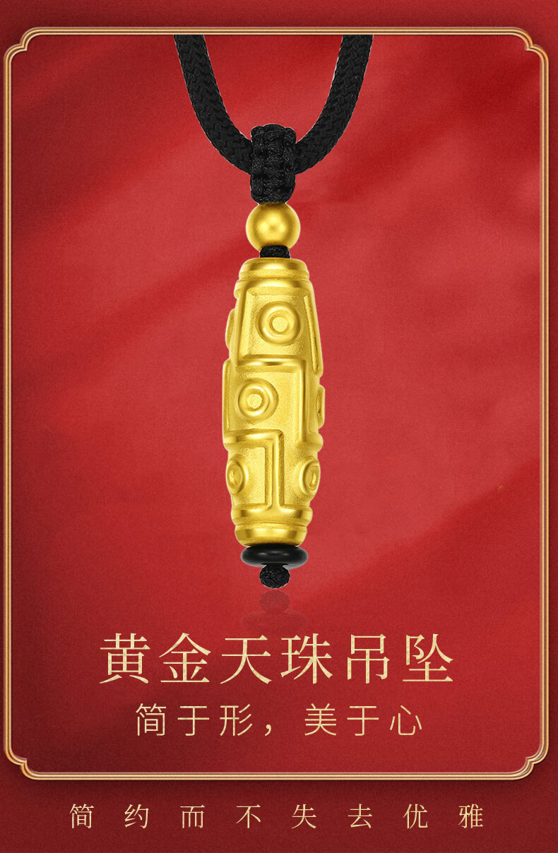 老凤凰九眼天珠 999足金黄金吊坠男金转运珠金坠子女绳子编绳挂绳项链