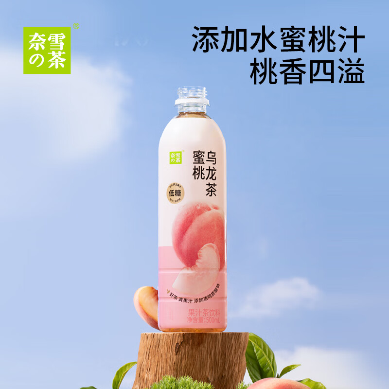 奈雪的茶果汁茶飲料500ml*15瓶葡萄蜜桃汁烏龍茶飲料糖飲整箱 蜜桃