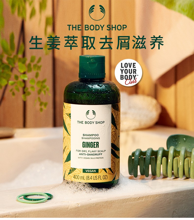 the body shop美体小铺生姜洗发水400ml 英国进口去屑舒缓洗发露 强韧
