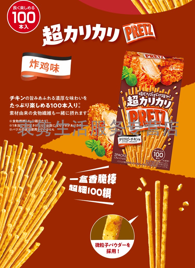 日本进口零食pretz超细100枚入百力滋番茄披萨炸鸡味饼干棒 超细100本