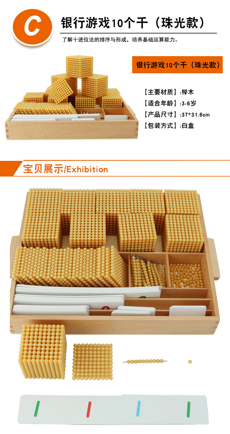 银行游戏珠块 蒙氏数学教具蒙特梭利早教玩具金色串珠银行游戏珠块